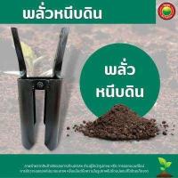ราคา พลั่วหนีบดิน post hole digger สีดำ ขนาด 42x15 5 cm ไม่รวมด้าม น้ำหนัก 2 78kg พลั่วขุดหลุม พลั่วขุด พลั่วงับดิน พลั่วขุดดิน พลั่วขุดเสาเข็ม พลั่วขุดหลุมเสา พลั่วเจาะ เสียมหนีบดิน (16211926242)
