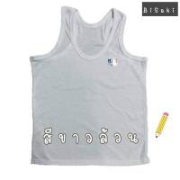 ราคา เสื้อกล้ามเด็กชาย เว้าหลัง สีขาวล้วน ผ้าคอตตอน (14822949902)