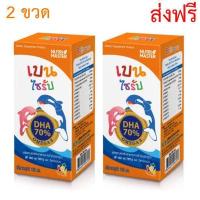 ราคา Bain Syrup 150ml แพ็คคู่ Nutrimaster DHA 70 เบน ไซรัป น้ำมันปลาทูน่า 150 มล X 2 ขวด (3947386948)