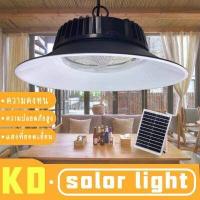 ราคา KD ไฟโซล่าเซลล์ 500W 800W 1000W 1500W ไฟโซล่าเซลล์ติดเพดาน โคมไฟโซล่าเซลล์ โคมวินเทจ โคมไฟพลังแสงอาทิตย์ ไฟโซล่าเซลล์ โคมไฟโซล่าเซล SOLAR LIGHTโคมไฟติดผนัง ไฟสปอร์ตไลท์ (18570781316)
