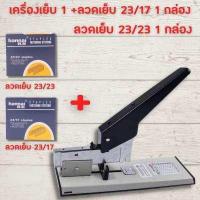 ราคา แม็คเย็บกระดาษ max maxs แม็กเย็บกระดาษ เครื่องเย็บกระดาษขนาดใหญ่ ลูกแม็ก เย็บได้ครั้งละ 210 แผ่น แม๊กเย็บกระดาษ สำหรับสำนักงาน HOME OFFICE (15006448612)