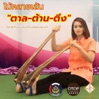 ราคา มีเก็บเงินปลายทาง ตาลต้านตึง ไม้คลายเส้น ไม้ตาลดัดขา ไม้ตาลคลายเส้น ไม้ดัดเท้า ไม้ยืดเหยีด ไม้ตาลต้านตึง ตาล ต้าน ตึง ก้านตาล (2159748566)