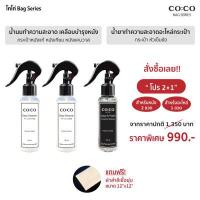 ราคา CO CO น้ำนมทำความสะอาดหนังแคนวาส หนังแท้ หนังเทียม กระเป๋าแบรนด์เนม น้ำยาทำความสะอาดอะไหล่กระเป๋า แถมผ้าสำลีอย่างหนา12 x12 (12927966562)