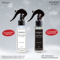 ราคา CO CO น้ำนมทำความสะอาดหนังแคนวาส หนังแท้ หนังเทียม กระเป๋าแบรนด์เนม น้ำยาทำความสะอาดอะไหล่กระเป๋า แถมผ้าสำลีอย่างหนา12 x12 (12927966561)