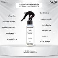 ราคา CO CO น้ำนมทำความสะอาดหนังแคนวาส หนังแท้ หนังเทียม กระเป๋าแบรนด์เนม น้ำยาทำความสะอาดอะไหล่กระเป๋า แถมผ้าสำลีอย่างหนา12 x12 (12927966557)