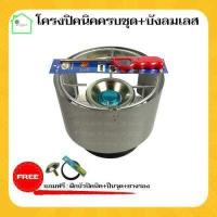 ราคา โครงแก๊สปิคนิคครบชุด บังลมเลส แถมฟรี ฝักบัว ยางรอง ที่จุดแก๊ส โครงปิคนิค โครงเตาแก๊ส โครงเตาแก็ส โครงถังแก๊ส โครงหัวแก๊ส โครงแก๊ส (17840071503)