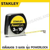 ราคา Stanley ตลับเมตร 3 เมตร 5 เมตร 8 เมตร รุ่น PowerLock รหัส 33 231 33 158 33 428 Powerlock Tape Rule Measuring Tape สแตนเลย์ (18897329273)