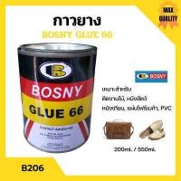 ราคา BOSNY กาวยาง บอสนี่ Bosny Glue 66 กาวยางติดรองเท้า กาวติดรองเท้า กาว รองเท้า กาวอเนกประสงค์ B206 ขนาด 200 ml และ 550 ml (10677214229)