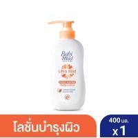 ราคา Babi mild เบบี้มายด์ อัลตร้ามายด์ เบบี้โลชั่น ผลิตภัณฑ์สำหรับเด็ก สูตร อ่อนโยน ขนาด 400 กรัม 1 ขวด (13605258062)