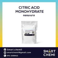 ราคา กรดมะนาว Food grade Citric acid เกรดบริสุทธิ์ 99 9 Citric acid monohydrate 99 9 pure (19218929210)