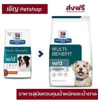 ราคา ส่งฟรี Hill s w d dog 5 5kg อาหารสุนัข ที่มีปัญหาเรื่องท้องผูก หรือเบาหวาน ขนาด 5 5 kg (18509249492)