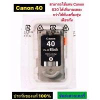 ราคา ตลับหมึก Canon PG 40 แท้ ไม่มีกล่อง (10571150765)