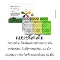 ราคา NUTRILITE DOUBLE X Amway นิวทริไลท์ ดับเบิ้ล เอ็กซ์ไฟโตเบลนล์ แบบตลับ 186แคปซูล มี2ขนาด แอมเวย์ ดับเบิ้ลเอ็กซ์ วิตามินรวม เกลือแร่รวม ฉลากไทย (12401040679)