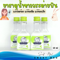 ราคา ยาธาตุน้ำขาว ตรา กระต่ายบิน ขนาด 50 ml และ 200 ml บรรเทาอาการท้องอืด ปวดท้อง (19103276946)