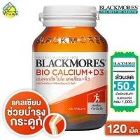 ราคา Blackmores Bio Calcium D3 แบลคมอร์ส ไบโอ แคลเซี่ยม 120 เม็ด มีวิตามินดี เพื่อช่วยในการดูดซึมแคลเซียม (686126246)