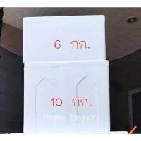 ราคา กล่องโฟม ลังโฟม กล่องโฟมปิคนิค กล่องเก็บความเย็น กล่องโฟมเก็บความเย็น กล่องเก็บอาหาร ทรงสี่เหลี่ยม ขนาด 10 กก (17423164832)