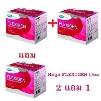 ราคา MEGA Flexigen Collagen Hydrolysate 15ซอง x 2กล่องแถม1กล่อง รวม 3 กล่อง 45 ซอง (708300920)