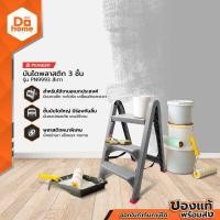 ราคา PIONEER บันไดพลาสติก 3 ชั้น รุ่น PN9993 สีเทา EA (4943824936)