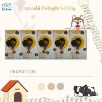 ราคา Bravecto I บาเวคโต สุนัข 2 4 5 kg สีเหลือง EXP 04 2024 ทุกขนาด ยากินป้องกันและกำจัดเห็บหมัด 1 เม็ด เคี้ยว อยู่ได้นาน 3 เดือน ของแท้ EXP 04 2024 (19185547303)