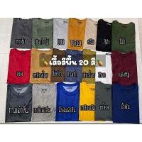 ราคา เสื้อคอกลมลายวินเทจเท่ๆ มีให้เลือกหลายสี เสื้อยืดลายเท่ๆ เสื้อยืดราคาถูก เสื้อยืดพิมพ์ลายเท่ๆ (17422018040)