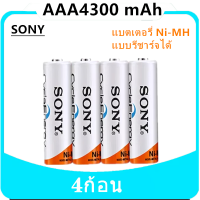 ราคา Sony ถ่านชาร์จ AAA 4300 mAh NIMH Rechargeable Battery 4 ก้อน (10821026684)