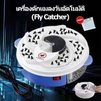 ราคา เครื่องดักแมลงวันไฟฟ้า แบบถ่านในตัว กำจัดแมลงวัน ที่ดักแมลงวัน ดักยุง Automatic Fly Trap (14774832726)