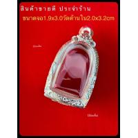 ราคา ตลับเงินแท้ ใส่พระรอดลำพูน พระคงลำพูน พระรูปหล่อ พระกริ่งเล็ก (17451274069)