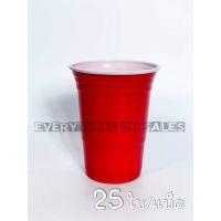 ราคา แก้วน้ำ แก้วพลาสติก แก้วปาร์ตี้ อเมริกันสไตล์ Party Cup Red Cup Party ขนาด 16 oz สี แดง 10 25 50 ใบ (8808479423)
