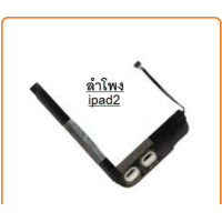 ราคา ipad2 ลำโพง กระดิ่ง A1395 A1396 A1397 SPEAKER ALTAVOZ BUZZER PARA IPAD2 รับประกัน 3 เดือน (3240392763)