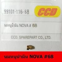 ราคา นมหนูน้ำมันยี่ห้อ CCD NOVA รวมเบอร์ ชุด 1 (10848426720)