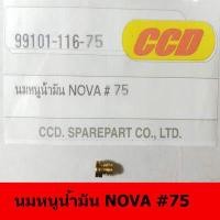 ราคา นมหนูน้ำมันยี่ห้อ CCD NOVA รวมเบอร์ ชุด 1 (10848426723)