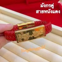 ราคา กำไลสายหนัง ทองแผ่น0 2กรัมYHGOLD ทองคำแท้96 5 กำไลทองแผ่นมังกรคู่ ท้าวเวสสุวรรณ ปี่เซียะคู่ หยินหยาง (17169881946)