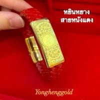 ราคา กำไลสายหนัง ทองแผ่น0 2กรัมYHGOLD ทองคำแท้96 5 กำไลทองแผ่นมังกรคู่ ท้าวเวสสุวรรณ ปี่เซียะคู่ หยินหยาง (17169881959)