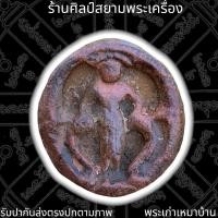 ราคา พระทวารวดี กรุเขาศรีวิชัย สุราษฎร์ธานี เนื้อดิน 泰国佛牌 Thai Amulets (17006852221)