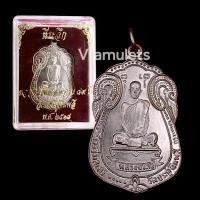 ราคา เหรียญหลวงปู่โต๊ะ อายุครบ 89ปี ปี2518 (14362527882)
