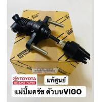 ราคา แม่ปั้มครัชบน TOYOTA VIGO วีโก้ แท้ศูนย์ (15150247231)