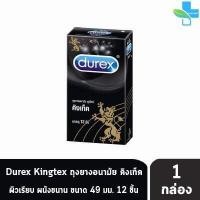 ราคา Durex ดูเร็กซ์ ถุงยางอนามัย รวมทุกรุ่น ขนาด 49 56 มม บรรจุ 10 12 ชิ้น กล่อง 1 กล่อง (11315352894)