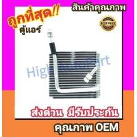 ราคา ตู้แอร์ ฟอร์ด เรนเจอร์ 98 05 มาสด้า ไฟท์เตอร์ 98 คอล์ยเย็น คอยล์เย็น ตู้ คอย คอล์ย คอยล์ แอร์ Ford RANGER 1998 Mazda Fighter คอยเย็น แอร์ คอยล์เย็นแอร (731352408)