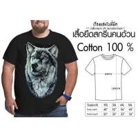 ราคา เสื้อยืด วินเทจ คอกลมไซส์ใหญ่ สกรีนลาย หมาป่าเรืองแสง เนื้อผ้า Cotton 100 เสื้อยืดไซส์ใหญ่ สกรีนลายหมาป่าเรืองแสงในที่มืด มีเก็บเงินปลาย (9699461958)