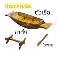 ราคา เรือแจวจำลอง เรือพาย เรือผลไม้ เรือก๋วยเตี๋ยว ขนาด 30 ซม 100 ซม (17356233055)