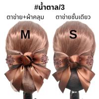 ราคา เน็ตติดผมสีน้ำตาล เน็ต ติดผม ขนาดเล็ก เน็ต ติดผม โบว์ ติดผม (16357685277)