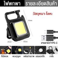 ราคา พวงกุญแจไฟฉาย ไฟฉาย Cob LED ขนาดเล็ก แบบพกพา ไฟฉายฉุกเฉิน COB 800 ลูเมนส์ 3 โหมด ไฟฉาย (17012788819)