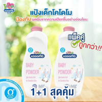 ราคา ส่งฟรี จาก กทม 2 6 นี้ แป้งเบบี้มายด์ 380 ก Kodomo 350 ก ลดเหลือ 25 บาท จากปกติ 39 บาท (18935419071)