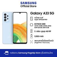 ราคา Samsung Galaxy A33 5G 8 128GB (14159095950)