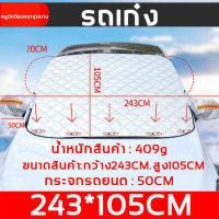 ราคา การแรเงาเย็น ผ้าคลุมหน้ารถ ผ้าปิดหน้ากระจกรถ ผ้าบังแดดปิดหน้ารถ ผ้าเปิดกันแดดหน้ารถยนต์ ผ้าคลุมกระจกรถยนต์ ผ้าคลุมกระจกหน้ารถ ผ้าคลุมกระจกรถ ผ้าม่านหน้าต่างรถยนต์ ผ้าบังแดดรถยนต์ (18573787575)