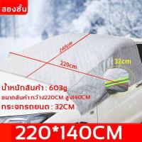 ราคา การแรเงาเย็น ผ้าคลุมหน้ารถ ผ้าปิดหน้ากระจกรถ ผ้าบังแดดปิดหน้ารถ ผ้าเปิดกันแดดหน้ารถยนต์ ผ้าคลุมกระจกรถยนต์ ผ้าคลุมกระจกหน้ารถ ผ้าคลุมกระจกรถ ผ้าม่านหน้าต่างรถยนต์ ผ้าบังแดดรถยนต์ (18573787576)