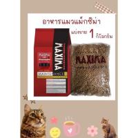 ราคา Maxima อาหารแมว 1kg ถุงบรรจุจากโรงงาน (18545519517)