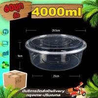 ราคา กล่องใส่อาหารยกลัง กล่องใส่อาหาร ถ้วยกลม กล่องเหลี่ยม กล่องพลาสติก ถ้วยพลาสติก พร้อมฝาปิด (9027571115)