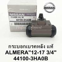 ราคา กระบอกเบรคหลังNissan Almera นิสสัน อัลเมร่า ปี2012 2017 ขนาด3 4 แท้ 44100 3HA0B (5401164256)