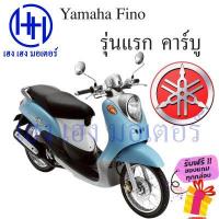 ราคา เบาะนั่งเด็ก Mio Fino Fiore Nouvo Yamaha มีโอ ฟีโน่ ฟิโอเร่ นูโว ที่นั่งเด็ก เบาะเด็ก เก้าอี้เด็ก เบาะเด็กมอเตอร์ไซค์ ร้าน เฮง เฮง มอเตอร์ ฟรีของแถม (14501749861)
